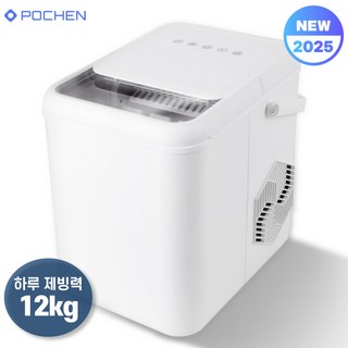 포첸 급속냉각 가정용 미니 제빙기