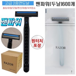 일회용면도기 맨파워 2중면도날 업소용 대용량면도기 모텔 펜션 숙박업소 여행용면도기, 1세트, 600매입