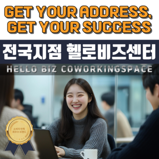 사업자 비상주사무실