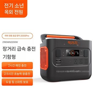 잭커리 캠핑 낚시 충전 파워뱅크 1000Pro 배터리 220V 고속 휴대용, 2000 프로, 840000밀리암페어, 1개