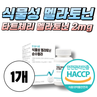 타트체리 식물성 멜라토닌 2mg 취침전섭취 해썹인증, 1개, 30정