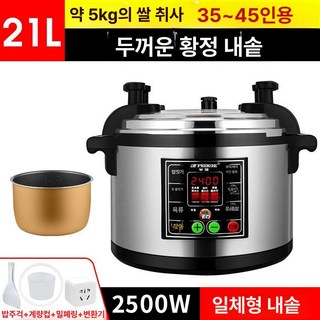 상업용 전기 압력밥솥