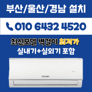 부산에어컨 캐리어 6평 벽걸이 (인버터 1등급) 최신모델 / 부산 양산 김해 창원 경남 NRCA061CAWWSD, 상세페이지 참조