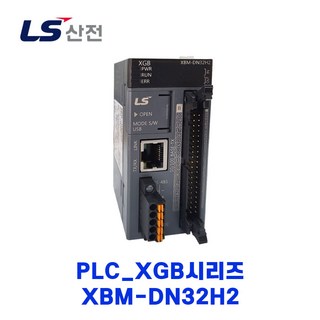 LS산전 PLC XBM-DN32H2 XGB 2축 위치결정 시스템, 입출력 256점 1개 xbmdn32s LS산전 PLC XBM-DN32H2 XGB 2축 위치결정 시스템, 입출력 256점 1개 xbmdn32s