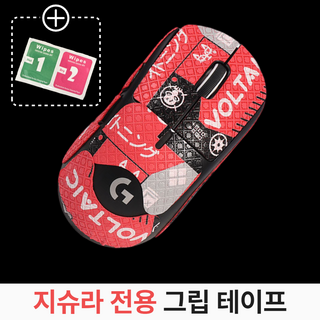 케이노 지슈라 전용 마우스 그립 테이프 논슬립 패치 G PRO X SUPERLIGHT, 1개, Full_Red