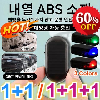1+1/1+1+1 전자 분자 교란 방동 제설기 자동차눈제거기, 오렌지*2+블루*2(usb충전)