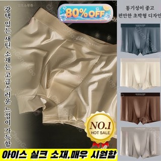 [고품질 원단] 광택 있는 새틴 고급스러운 새틴 통기성 무봉제 아이스 실크 팬티 초경량 아이스 쿨 드로즈 팬티/땀흡수 속건/통기하고 시원함