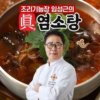 조리기능장 임성근의 진 염소탕, 5개, 700g