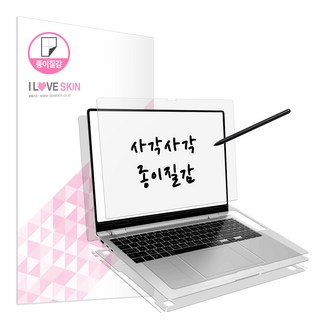 알럽스킨 갤럭시북4 프로 360 16인치 필름