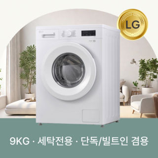LG전자 트롬 드럼세탁기 F9WPA 9kg 방문설치, 화이트