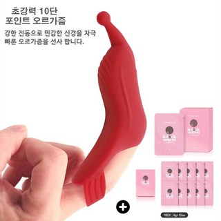 [펜시라벨] 성인용품 초강력 애무용 10단 핑거 포인트 오르가즘 바이브레이터 + 미친 발열감 노크미 웜 마사지젤 10p, 1개, 레드 대표 이미지 - 성인용품 추천