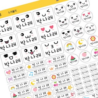 퍼니맨 어린이집 유치원 초등학교 준비물 이름표 실속구성 방수 네임 스티커, 05.러블리(위-크게/아래-작게)-백색