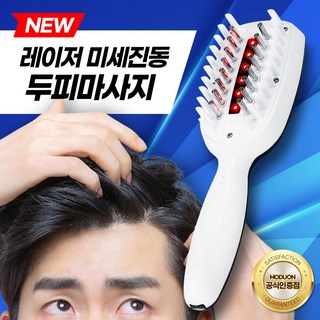 모두온 LED 두피 마사지기 관리기 저준위레이저, SH-LC2(블루), 블루