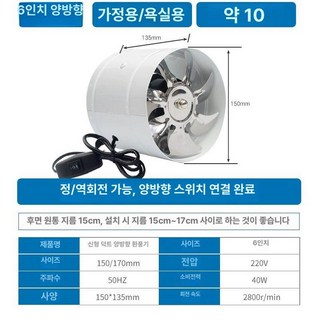 주방 환기팬 화장실 8인치 가정용 욕실 벽면식, 양방향 6인치 정방향 역방향 가능