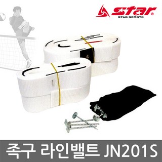 스타 족구 라인벨트 사용 모습