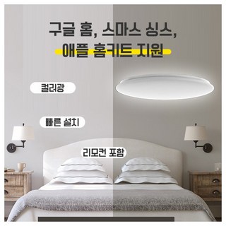 샤오미 이라이트 Yeelight 스마트 무지 컬러광 천장등 C 시리즈