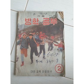골동품 옛날용품 방학공부 옛날방학책 1975년도, 1개