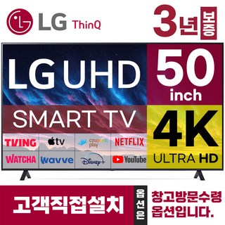 LG 50인치 TV 4K 울트라HD UHD 스마트TV 50UQ7070 LED 미러링 넷플릭스 유튜브, 스탠드형, 50인치TV, 고객직접설치
