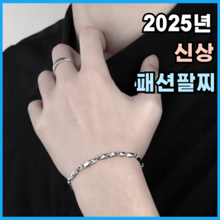 라스푸텐 남자 남성 변색없는 티타늄 클래식 데일리 얇은 팔찌 빈티지 악세서리