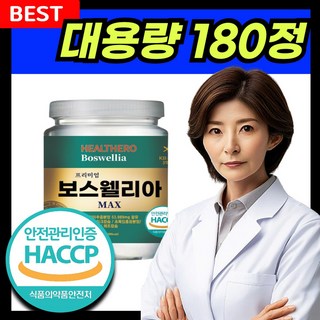 보스웰리아 대용량 180정 MAX 고함량, 1개