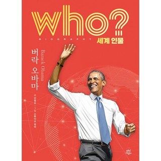 Who? 세계인물 A (1~20) 세트 (전20권), 도서
