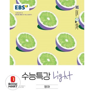 북마트 EBS 수능특강 Light 고등 영어(2025) ISBN-9788954766449, 영어영역, 고등학생