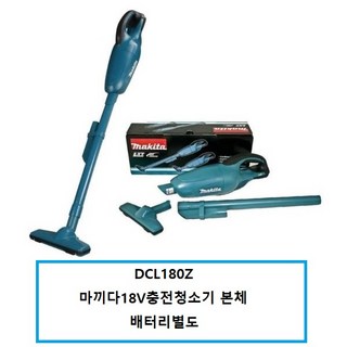 마끼다/DCL180Z/리튬이온충전청소기/무선/베어툴/본체, 1개
