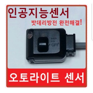 포터2오토라이트센서
