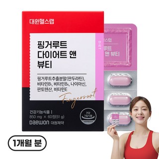 대원헬스랩 핑거루트 다이어트 앤 뷰티, 60정, 1개
