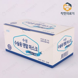 수성 수술용 덴탈마스크 화이트 50매입 10개, 50개입