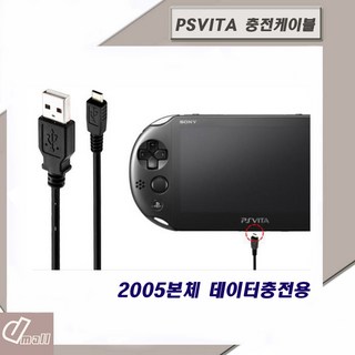 겜맥 PSVITA/PS4 PAD 바로 충전 케이블