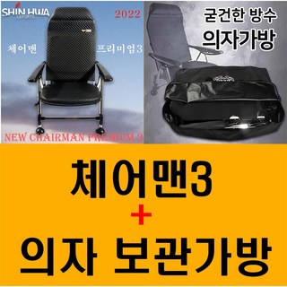 DIF레포츠 체어맨 블루 17~52 사은품 체어맨 정품 전자찌 증정 체어맨의자 11 신화레져 체어맨 프리미엄3낚시의자+의자가방 세트, 1개