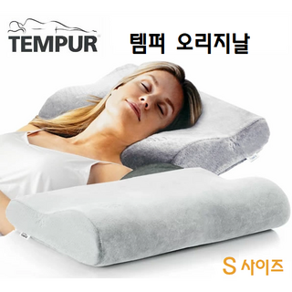 TEMPUR 템버베개 한정 ORIGINAL PILLOW S사이즈, 1개, 아이스그레이 템퍼베개