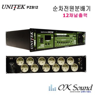 PZ812 순차전원기 전원분배기 12구출력 순차분배기 PZ812 순차전원기 전원분배기 12구출력 순차분배기