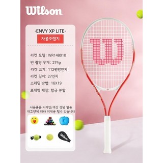 윌슨 초보용 라켓