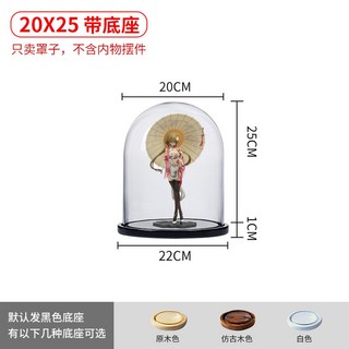 대형 유리돔 디스플레이 장식장 말린꽃 투명 귀금속 메탈, 지름 20 높이 25cm 받침대