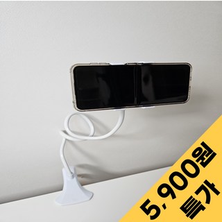 좋은선택 집게형 강력 휴대폰 거치대, 1개, 화이트