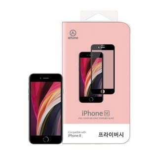 킹아이폰 에이튠 아이폰SE 2세대 3세대 사생활보호 강화유리 액정보호필름 풀커버 2매 2개
