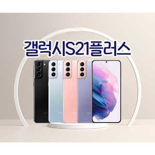 삼성전자 갤럭시 S21 플러스 휴대폰 SM-G996N, 당일발송_핑크, 256GB