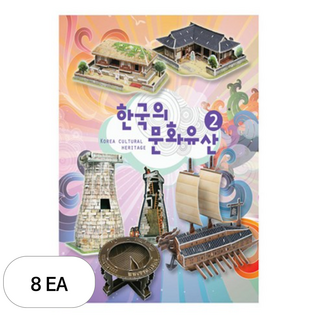 크래커플러스 한국의 문화유산 2 5종 입체퍼즐 CR0566, 혼합 색상, 172피스, 8개
