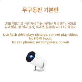 미니 빔프로젝터 휴대용 홈시네마, HY300 스탠드 없음 음향 USB만