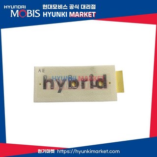 2. 엠블램하이브리드..