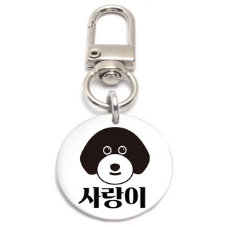[NIEJEWEL] 반려동물 고리형 키링 인식표 써지컬 스틸 강아지 외출용 이름표 네임택 미아방지 산책용, 원형25mm, 1개