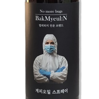 박멸앤 계피 스프레이 약 싹 실내용
