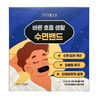 자미드네 입벌림방지 바른 호흡 생활 수면테이프 밴드