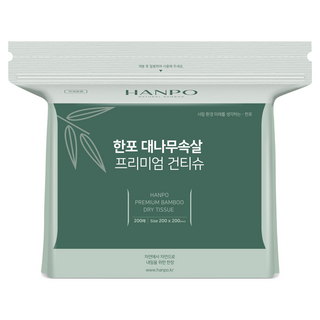 한포 대나무속살 프리미엄 건티슈 / 물티슈용 마른티슈, 1개, 200매, 70g