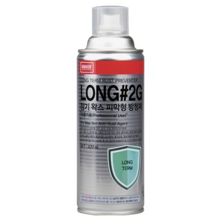 나바켐 LONG#2 장기 왁스 피막형 방청제 사용 모습