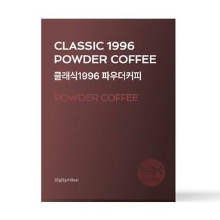 전광수 파우더커피 클래식1996 간편한 동결건조 인스턴트 분말, 2g, 1개, 10개입