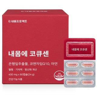 내몸에 코큐센 영양제 혈압에 좋은 코큐텐 은행잎추출물 혈압 낮추는 법 방법 음식 개선, 1개, 60정