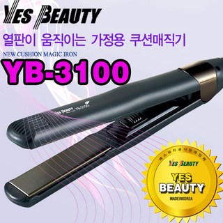 ▶[예스뷰티] 열판이 움직이는 가정용 쿠션매직기 NEW YB-3100